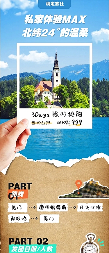 旅行社旅游促销路线图长图