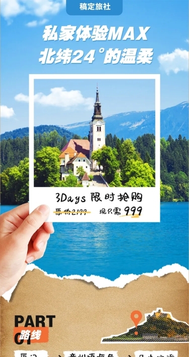 旅行社旅游促销路线图长图