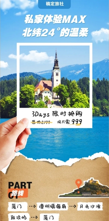 旅行社旅游促销路线图长图