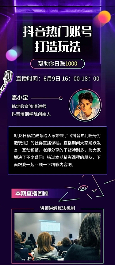 抖音玩法直播回顾知识文章长图