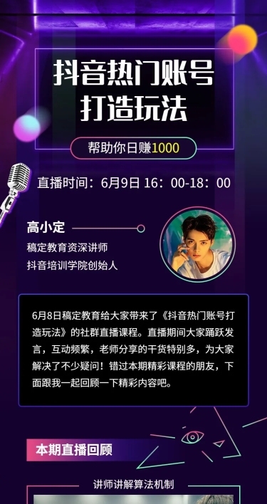 抖音玩法直播回顾知识文章长图