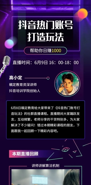 抖音玩法直播回顾知识文章长图