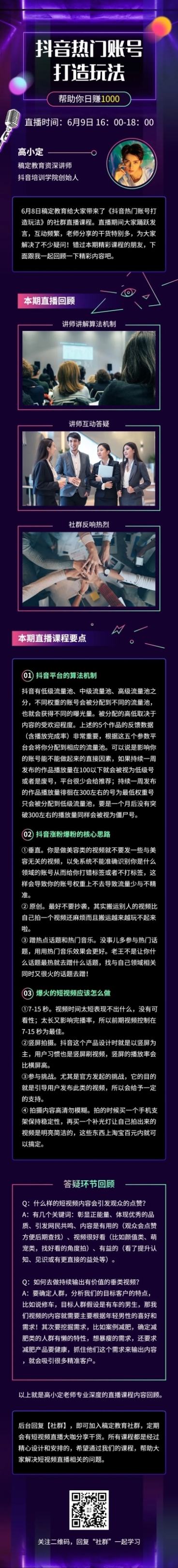 抖音玩法直播回顾知识文章长图预览效果