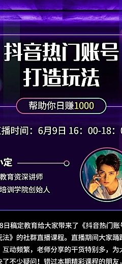 抖音玩法直播回顾知识文章长图