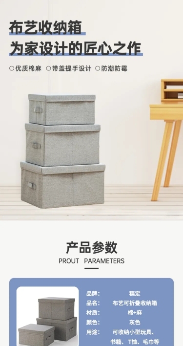 家居简约布艺收纳箱详情页