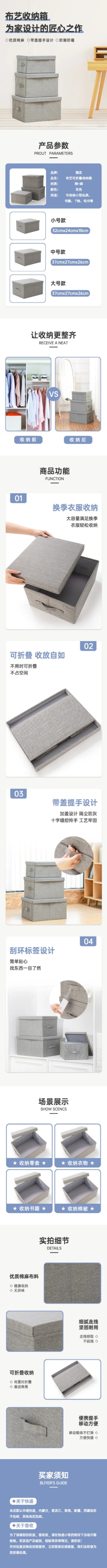 家居简约布艺收纳箱详情页预览效果