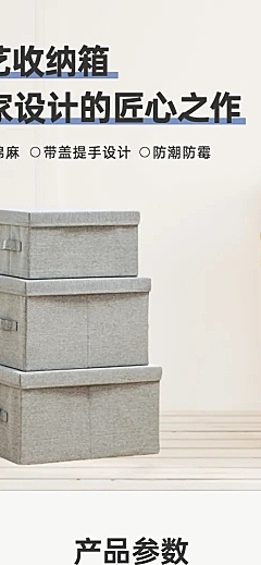 家居简约布艺收纳箱详情页