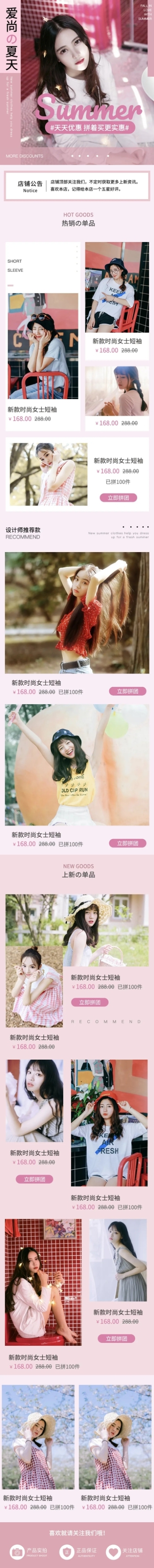 夏装上新拼团手机店铺首页预览效果