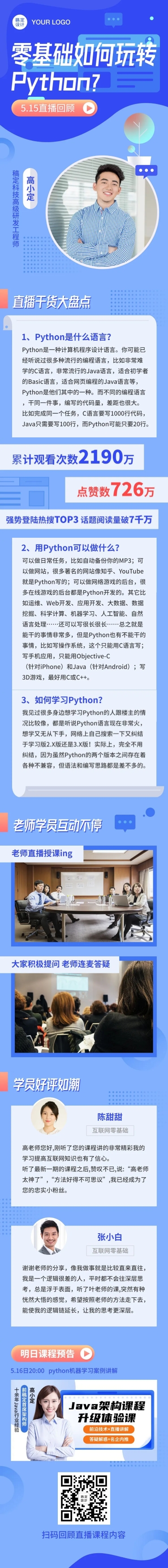 互联网课程科技风直播回顾长图预览效果