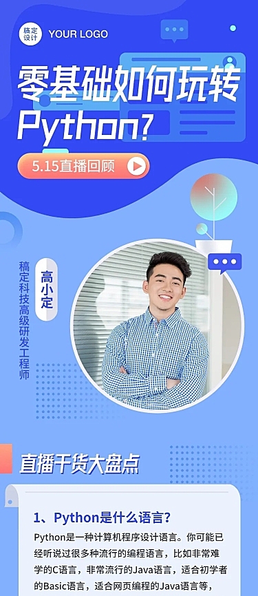 互联网课程科技风直播回顾长图