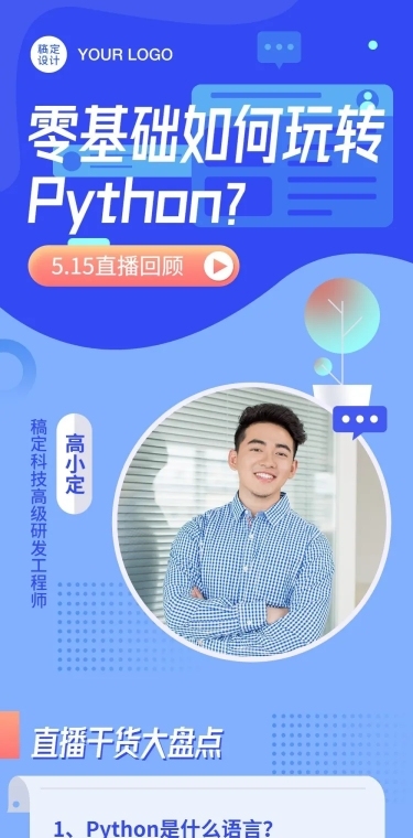 互联网课程科技风直播回顾长图