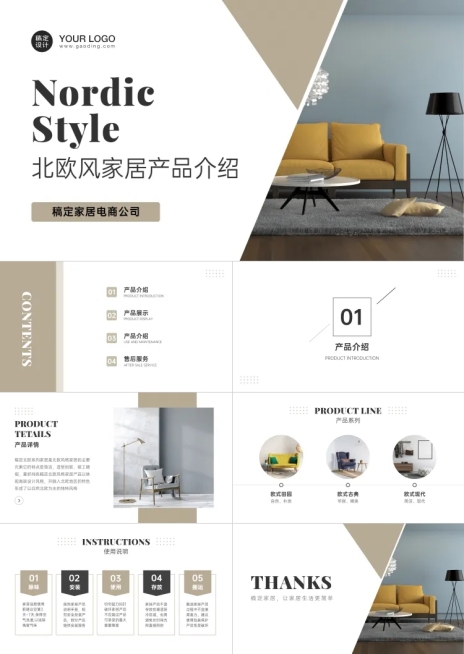 简约家居产品介绍PPT预览效果