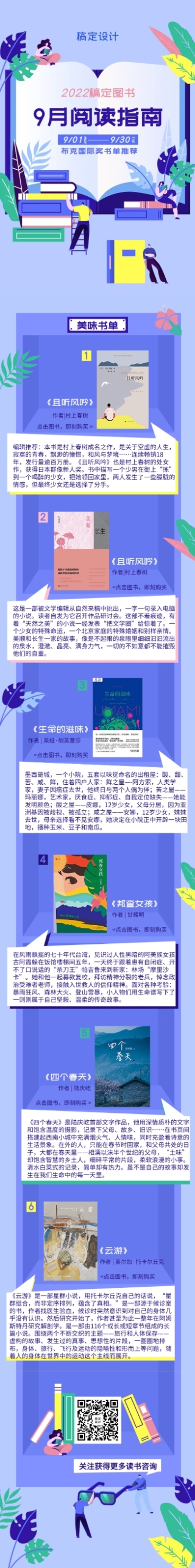 书单好物推荐分享长图预览效果