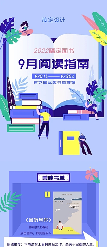 书单好物推荐分享长图