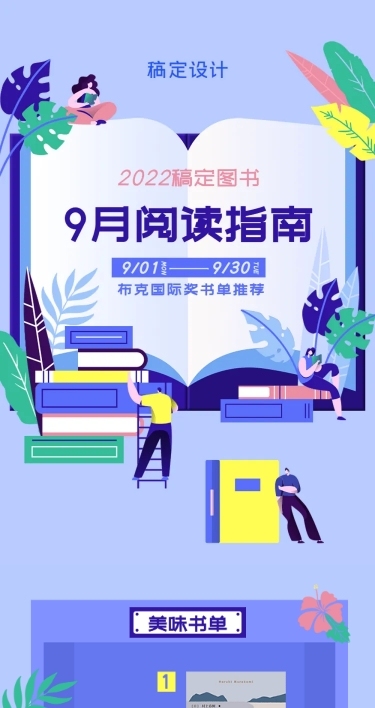书单好物推荐分享长图