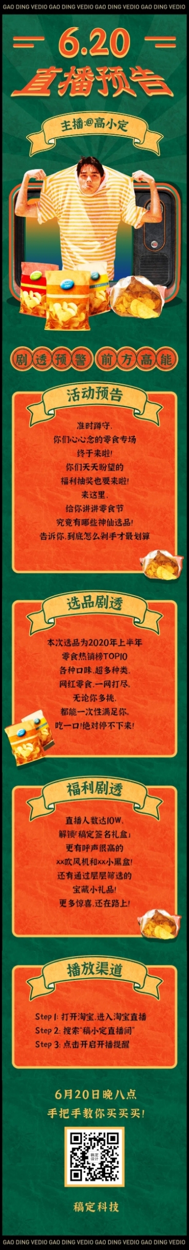 618年中大促直播预告复古文章长图预览效果