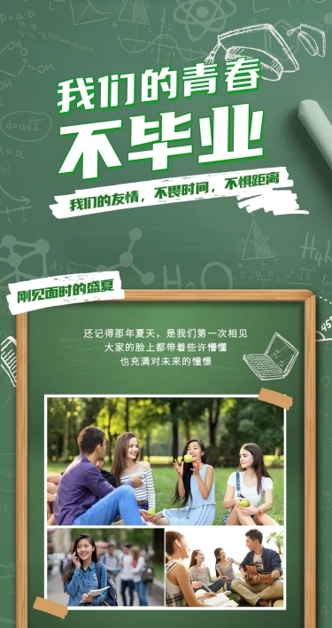 毕业季照片晒图黑板创意文章长图