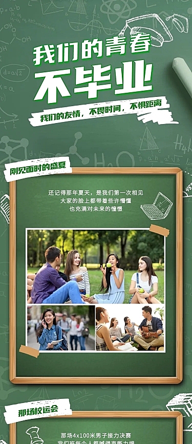 毕业季照片晒图黑板创意文章长图