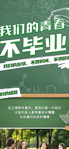 毕业季照片晒图黑板创意文章长图