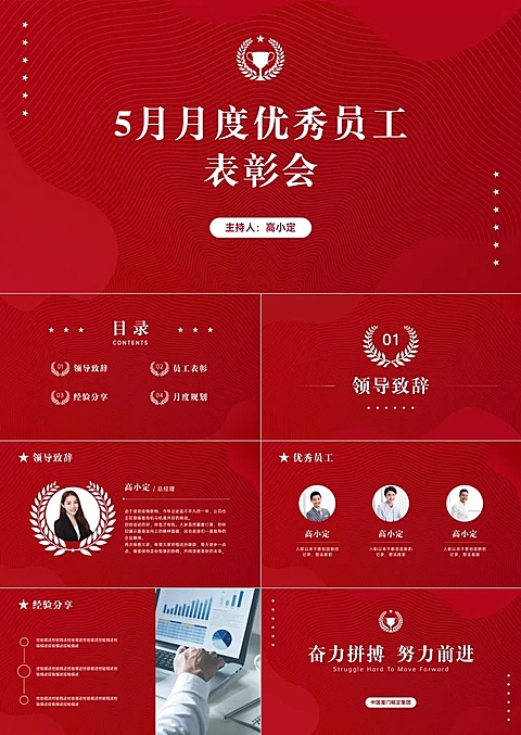 月度年度员工表彰会PPT