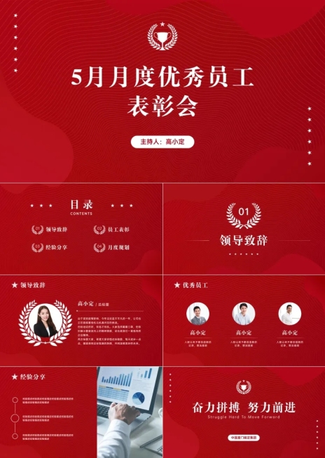 月度年度员工表彰会PPT预览效果