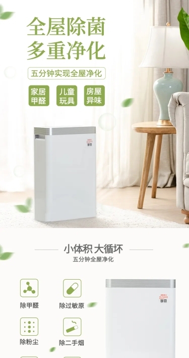 家电空气净化器详情页