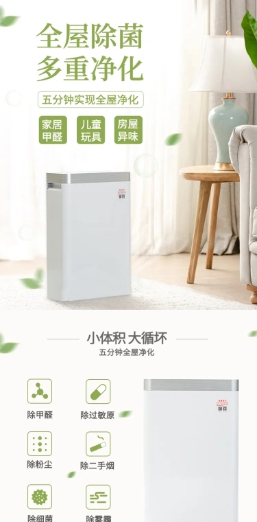 家电空气净化器详情页