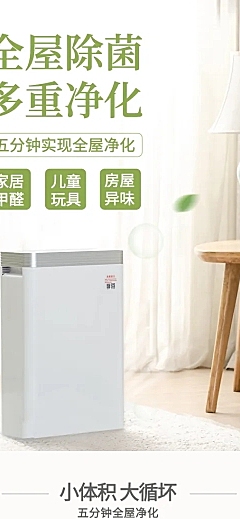 家电空气净化器详情页