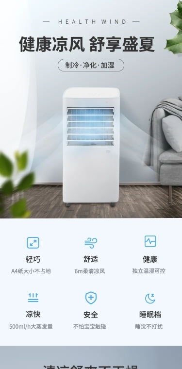 夏上新家电空调扇详情页