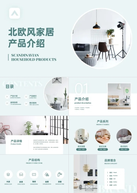 北欧极简家居产品介绍PPT预览效果