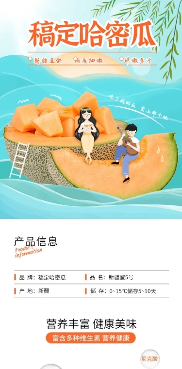 夏上新食品生鲜水果哈密瓜详情页