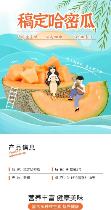 夏上新食品生鲜水果哈密瓜详情页