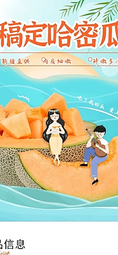 夏上新食品生鲜水果哈密瓜详情页