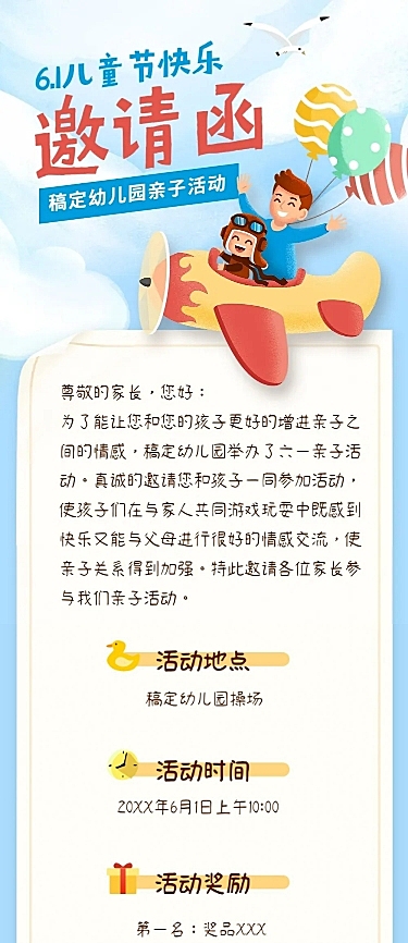 六一儿童节活动介绍邀请函长图