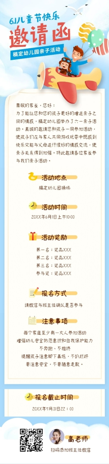 六一儿童节活动介绍邀请函长图预览效果