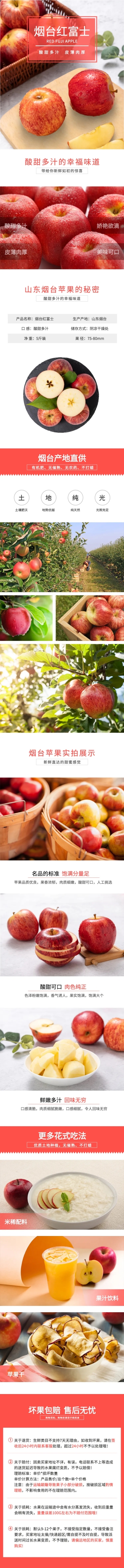 食品生鲜水果苹果详情页