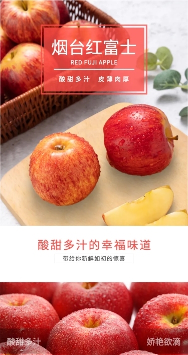 食品生鲜水果苹果详情页