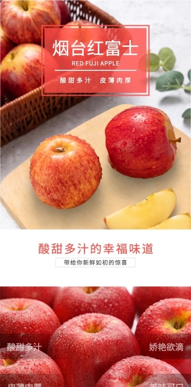 食品生鲜水果苹果详情页