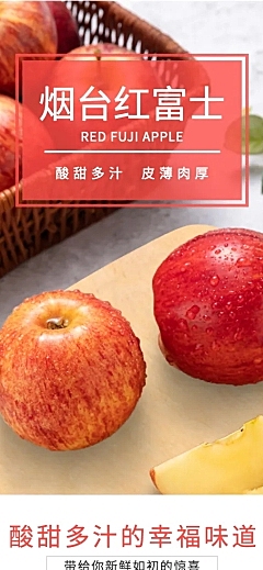 食品生鲜水果苹果详情页