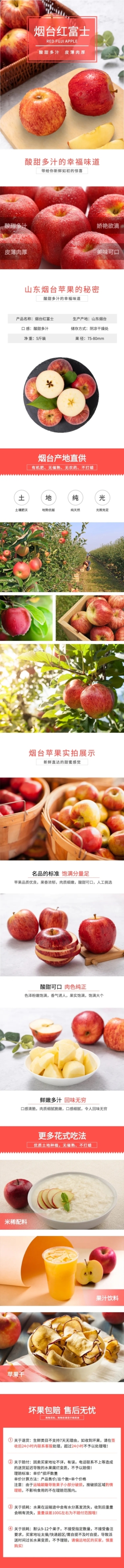 食品生鲜水果苹果详情页预览效果
