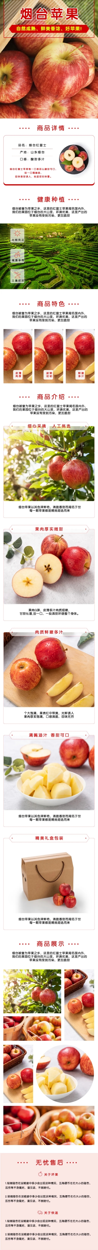 食品生鲜水果苹果详情页预览效果