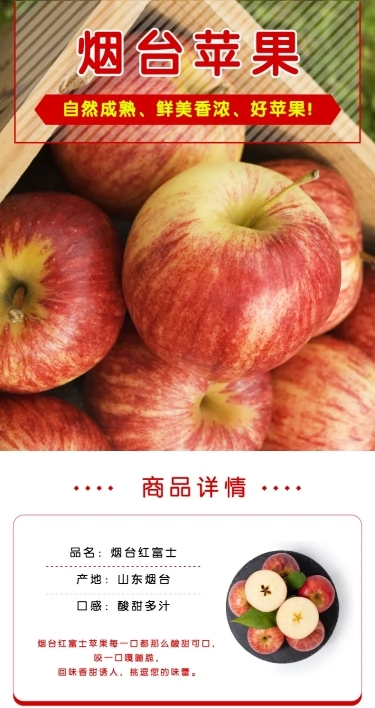 食品生鲜水果苹果详情页
