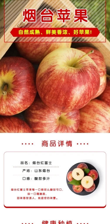 食品生鲜水果苹果详情页