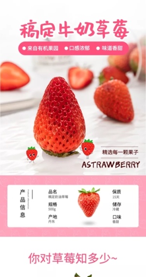 食品生鲜水果草莓详情页
