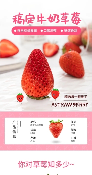 食品生鲜水果草莓详情页