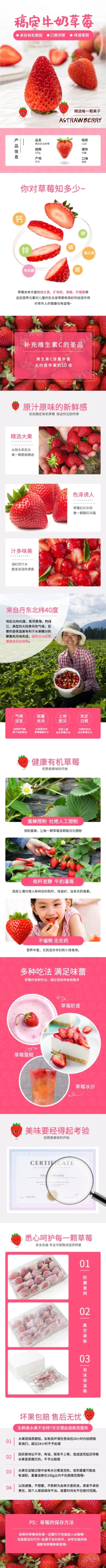 食品生鲜水果草莓详情页预览效果