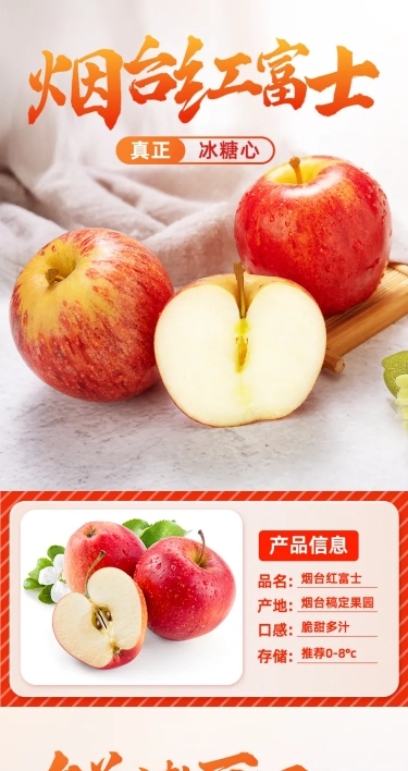 食品生鲜水果苹果详情页