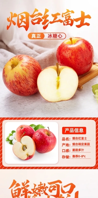 食品生鲜水果苹果详情页