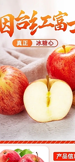 食品生鲜水果苹果详情页