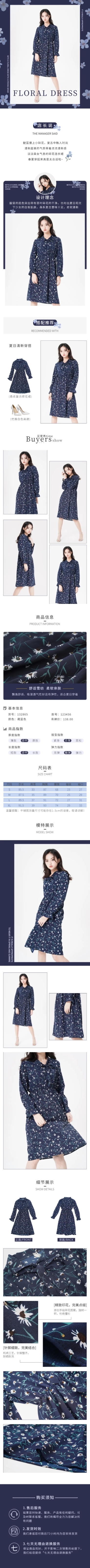 夏上新女装连衣裙碎花裙详情页预览效果